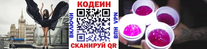 Codein Purple Drank  Рудня 